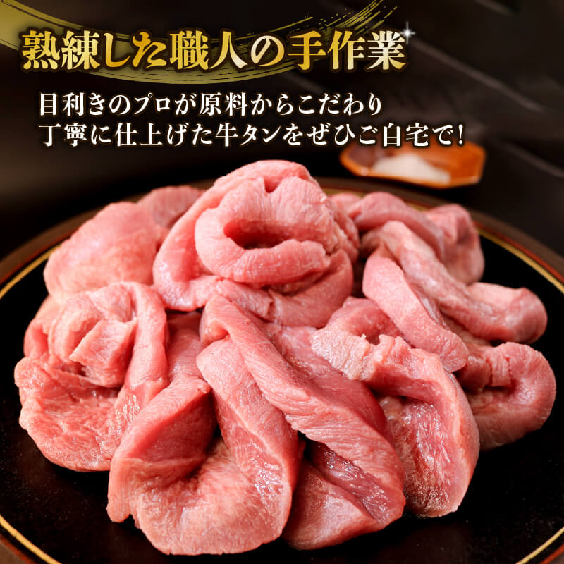 大人気! 牛タン 厚切り牛タン 塩味 選べる容量 250g 500g 1kg 単品 定期便 肉 牛肉 精肉 牛たん 牛タン塩 牛たん塩 冷凍 焼肉 BBQ アウトドア バーベキュー 厚切り タン 大船渡 大船渡市 三陸 岩手県