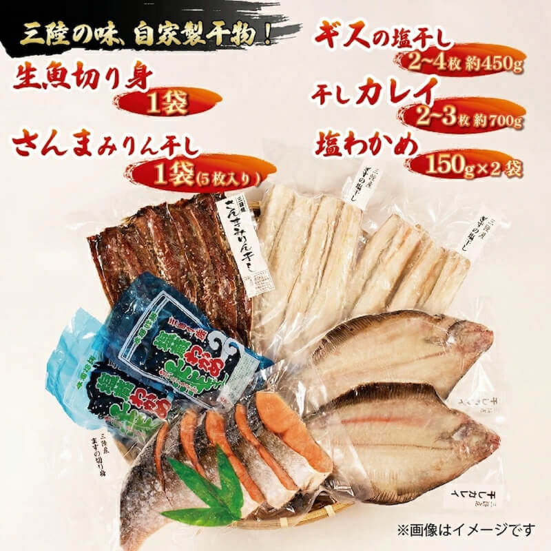 海の幸セットC 詰め合わせ 干物 ひもの わかめ ワカメ ギス ぎす 脂 魚 海産物 海藻 夕ご飯 さんま 秋刀魚 岩手 三陸 大船渡
