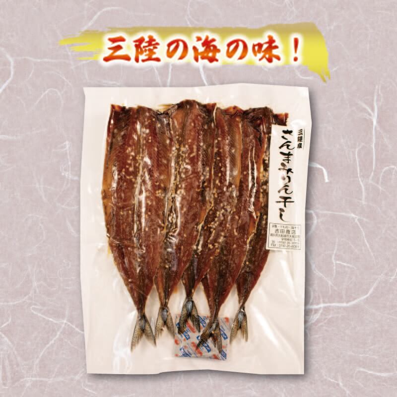 海の幸セットC 詰め合わせ 干物 ひもの わかめ ワカメ ギス ぎす 脂 魚 海産物 海藻 夕ご飯 さんま 秋刀魚 岩手 三陸 大船渡