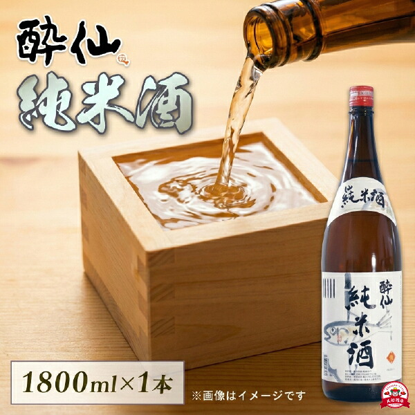 【スピード発送】 酔仙 純米酒 1800ml 1本 日本酒 お酒 酒 純米酒 中口 アルコール Alcohol 晩酌 飲料 飲み物 米 酔仙 酒造 酒蔵 お礼 お供え 退職 内祝い 父の日 suisen008_1