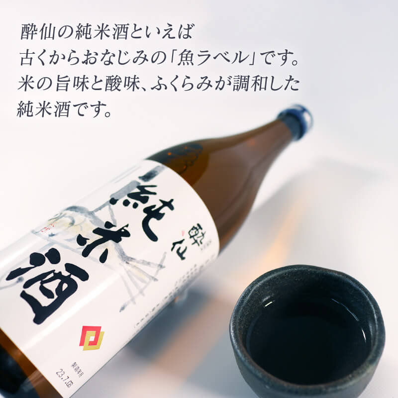 【スピード発送】 酔仙 純米酒 1800ml 1本 日本酒 お酒 酒 純米酒 中口 アルコール Alcohol 晩酌 飲料 飲み物 米 酔仙 酒造 酒蔵 お礼 お供え 退職 内祝い 父の日 suisen008_1