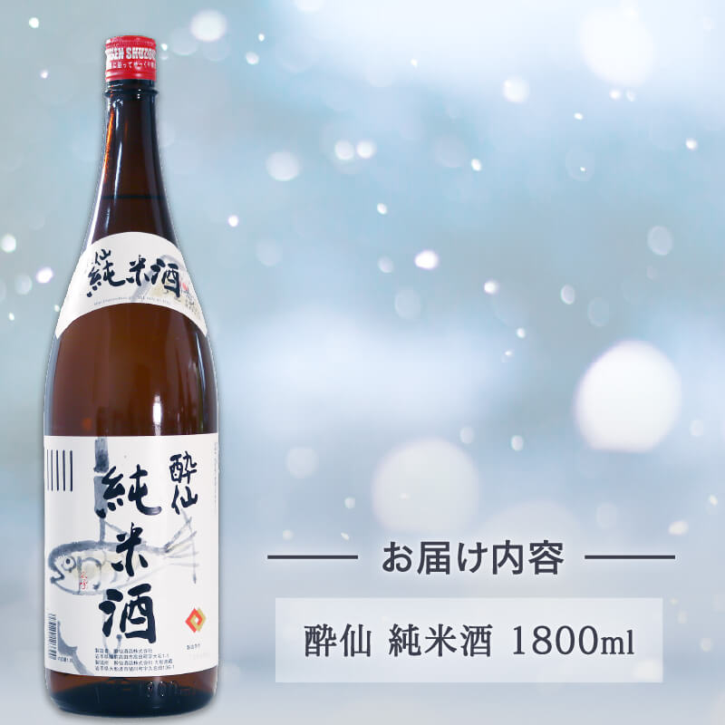 【スピード発送】 酔仙 純米酒 1800ml 1本 日本酒 お酒 酒 純米酒 中口 アルコール Alcohol 晩酌 飲料 飲み物 米 酔仙 酒造 酒蔵 お礼 お供え 退職 内祝い 父の日 suisen008_1