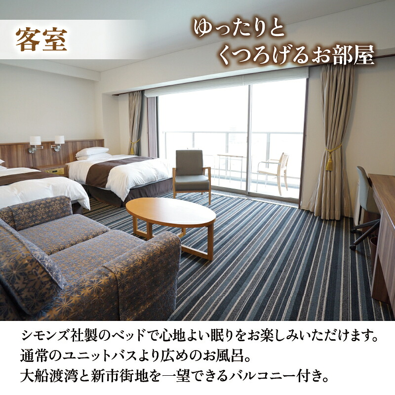 ペア宿泊券 大船渡プラザホテル 全日 1泊朝食 最上階ツイン ホテル 旅行 旅 夫婦 記念日 父の日 母の日 結婚記念日 お祝い プレゼント 金婚式 銀婚式 祖父母 宿泊施設 ほてる 天皇陛下 陛下