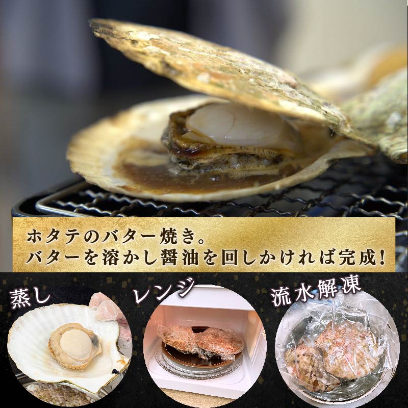 訳あり 三陸産 殻付きホタテ 8枚 冷凍 ほたて BBQ バーベキュー カンカン焼き バター焼き ボイル 蒸し 簡単 海鮮 岩手県 大船渡 三陸