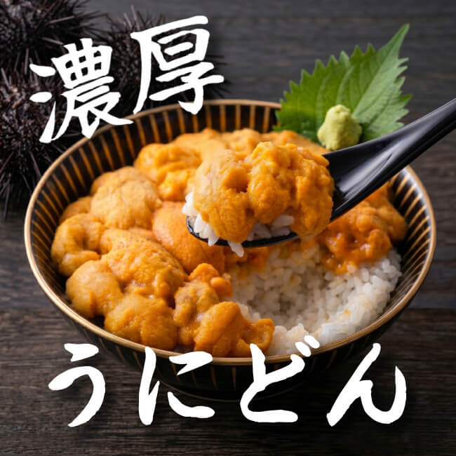 【期間限定】 生うに 牛乳瓶 風 選べる 135g~270g ミョウバン不使用 ムラサキウニ 生食 うに ウニ 雲丹 数量限定 産地直送 岩手県産 冷蔵 季節限定 生雲丹  天然 海鮮丼 寿司 ウニ丼