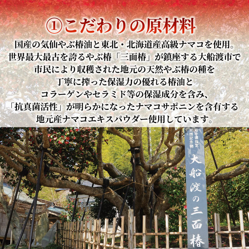「椿壽泡 -ちんじゅほう- 」 椿油となまこ石鹸 ( 化粧石鹸 ) 1個 無添加せっけん スキンケア ギフト 岩手 三陸 大船渡
