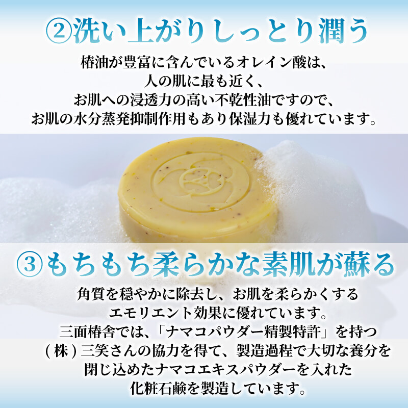 「椿壽泡 -ちんじゅほう- 」 椿油となまこ石鹸 ( 化粧石鹸 ) 1個 無添加せっけん スキンケア ギフト 岩手 三陸 大船渡