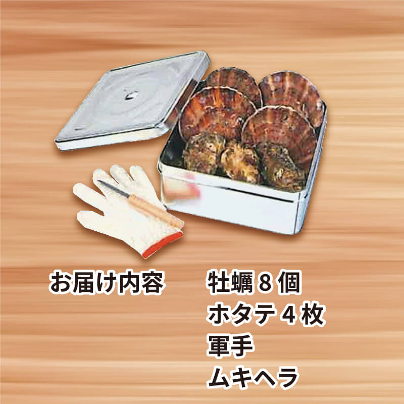 牡蠣 ホタテ カンカン 焼き ( 殻付き牡蠣 8個 、ほたて 4枚 ) カキ 貝柱 殻付牡蠣 冷凍 三陸 赤崎産牡蠣 加熱用牡蠣 魚貝類 加工食品 殻付き牡蠣 大船渡市 岩手県 キャンプ アウトドア
