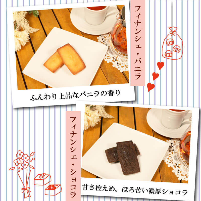 焼き菓子詰合せ フィナンシェ ( バニラ / 抹茶 / ショコラ ) ＆ マドレーヌ セット 計8個 個包装 ～ケーキ屋さんが作るお菓子～ スイーツ デザート お菓子 おやつ ご褒美 岩手 大船渡