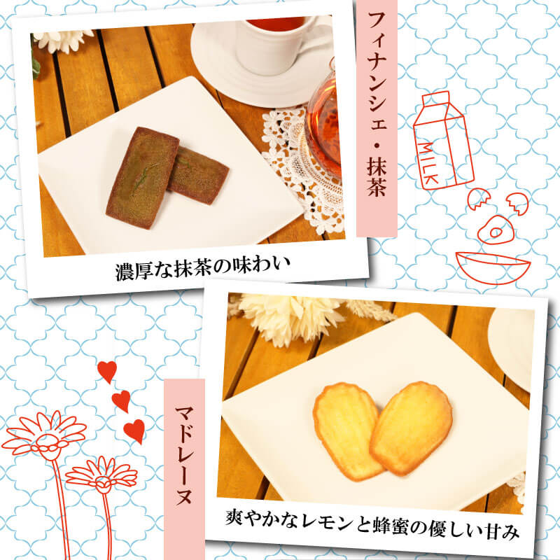 焼き菓子詰合せ フィナンシェ ( バニラ / 抹茶 / ショコラ ) ＆ マドレーヌ セット 計8個 個包装 ～ケーキ屋さんが作るお菓子～ スイーツ デザート お菓子 おやつ ご褒美 岩手 大船渡