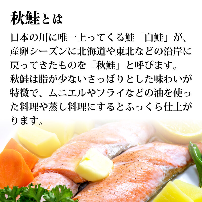 三陸産 秋鮭(無塩) 8切れ & 柳かれいの一夜干し 4枚 さけ 鮭 秋鮭 かれい カレイ 魚 海産物 支援 応援 災害 岩手 三陸 大船渡市 マルワ食品
