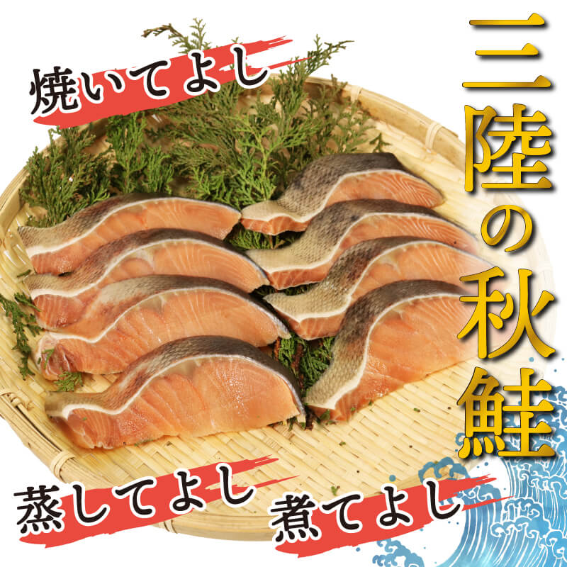 三陸産 秋鮭 (無塩) 10切れ ＆ ホタテ貝柱10粒 セット[BA-1]