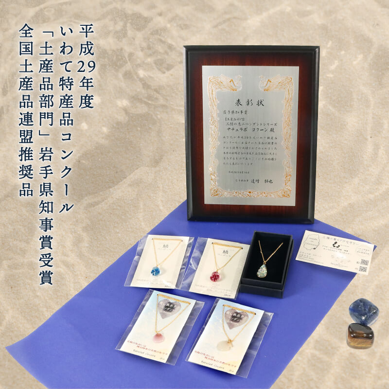 【岩手県知事賞受賞（特産品部門)】 サンマのウロコのペンダント 1個 2色から選択可 アクセサリー ファッション さんま サンマ 大船渡産 誕生日 自分へのご褒美 父の日 母の日 卒業式 贈答 ギフト