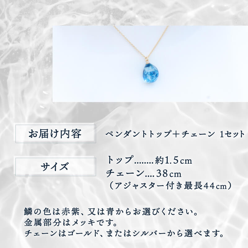 【岩手県知事賞受賞（特産品部門)】 サンマのウロコのペンダント 1個 2色から選択可 アクセサリー ファッション さんま サンマ 大船渡産 誕生日 自分へのご褒美 父の日 母の日 卒業式 贈答 ギフト