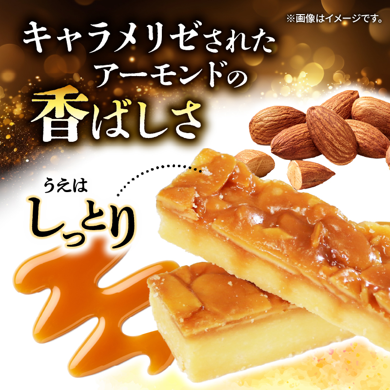 選べる アーモンドロック 20袋 ×1箱 ～ 5箱 (1袋/2本入) フロランタン ナッツ アーモンド キャラメル お菓子 スイーツ 手土産 詰合せ ギフト お土産 贈答品 お中元 お歳暮