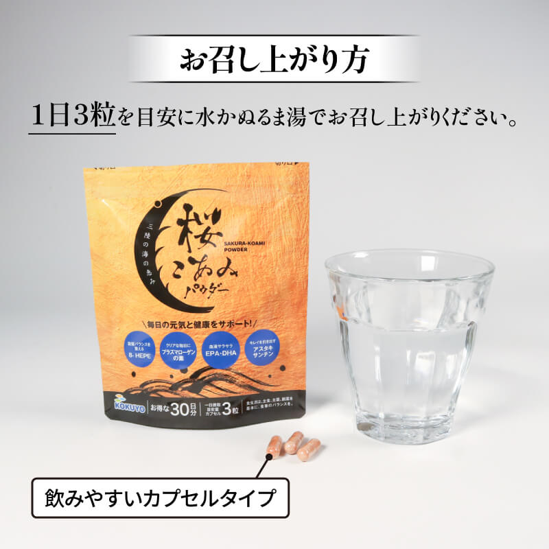 〈 単品 or 定期便 が選べる〉 桜こあみパウダー ( 1袋 ～ 24袋 ) 1袋 90粒入