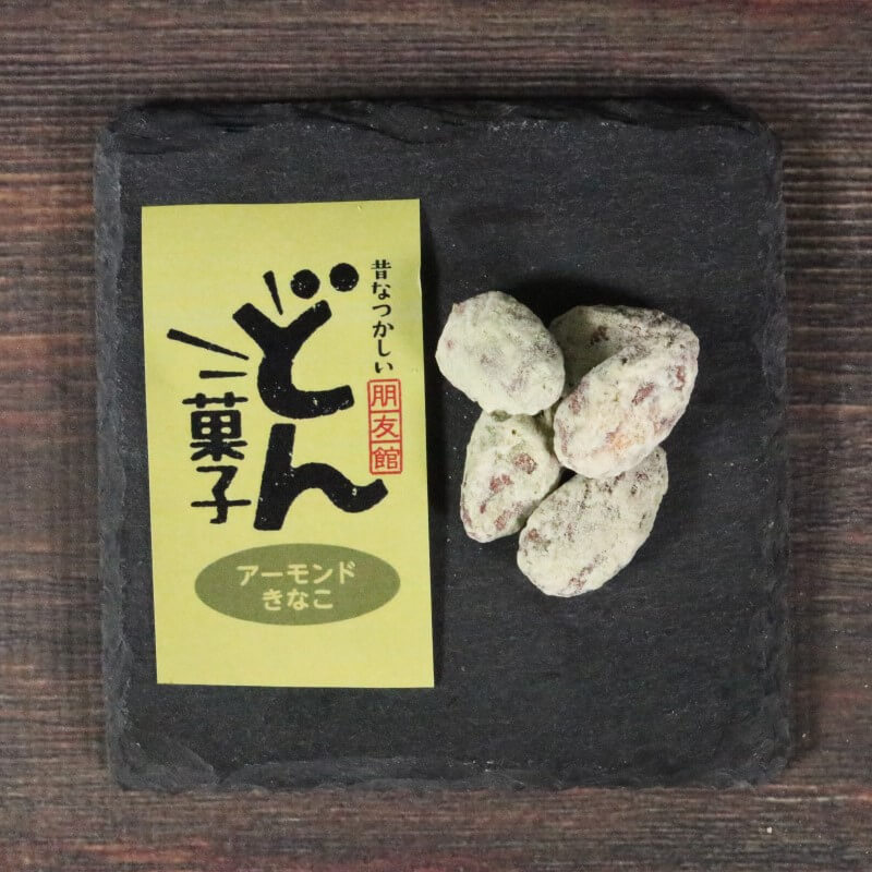 どん菓子 詰め合わせセット 内容おまかせ10袋 【思いやり型返礼品】 菓子 お菓子 支援 応援 復興 三陸 大船渡市 岩手県