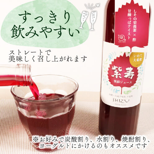 紫寿 SHIZU 紫蘇ジュース 500ml×1本 赤しそ 酢 ジュース 美肌 しそ 贈答品 プレゼント ギフト お歳暮 アレルギー 予防 風邪予防 美肌 健康 震災 被災 災害 岩手 大船渡
