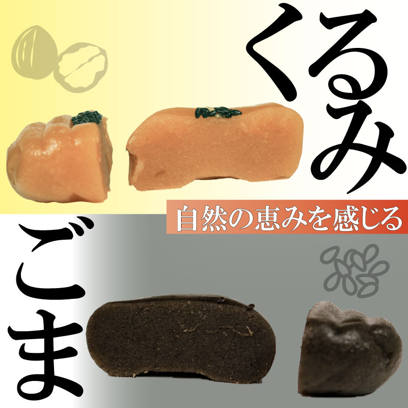 選べる 壷ゆべし10個～20個 (くるみ/ごま) ゆべし くるみ ごま 胡麻 スイーツ 菓子 お菓子 和菓子 土産 お土産 手土産 イベント プレゼント ギフト 岩手 大船渡