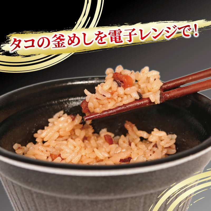 タコ釜めし 6個 電子レンジ 簡単 手軽 加工食品 たこ 蛸 魚貝類 海産物 海の幸 長期保存 防災 備蓄 常温 常温保存 テレビ TV 放送 ニュース 番組 大船渡 大船渡市 三陸 岩手県