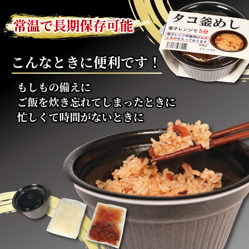 釜めし 6個 いか釜めし3個 タコ釜めし3個 電子レンジ 簡単 手軽 加工食品 魚貝類 海産物 海の幸 いか 烏賊 たこ 蛸 長期保存 防災 備蓄 常温 常温保存 テレビ TV 放送 ニュース 番組
