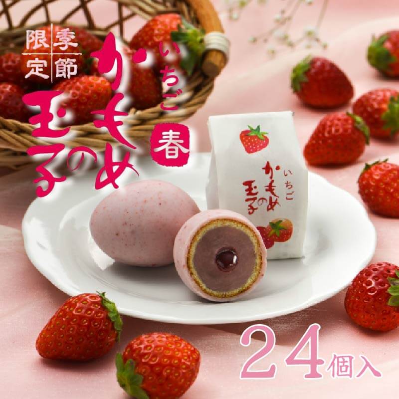 【春限定】 いちご かもめの玉子 8個入り×3箱 (計24個)