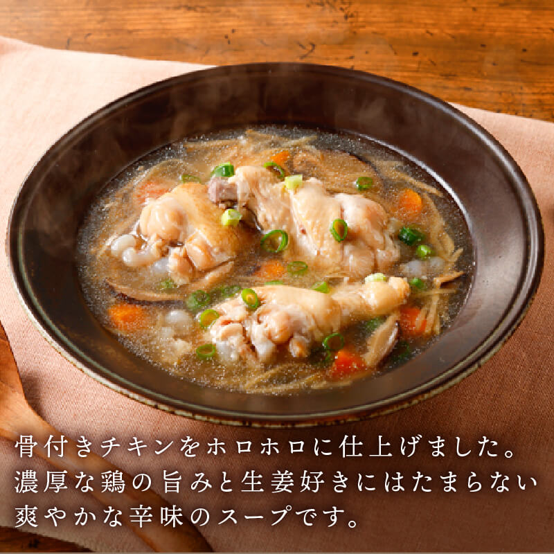 生姜香るジンジャースープ 3袋 常温保存 レンジ 温めるだけ 生姜 手羽 鶏肉 チキン 常温 備蓄 備蓄食品 備蓄食料 備蓄品 非常食 災害 被災 災害 おかず すーぷ 小分け そのまま 大船渡