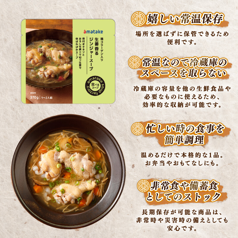 生姜香るジンジャースープ 3袋 常温保存 レンジ 温めるだけ 生姜 手羽 鶏肉 チキン 常温 備蓄 備蓄食品 備蓄食料 備蓄品 非常食 災害 被災 災害 おかず すーぷ 小分け そのまま 大船渡