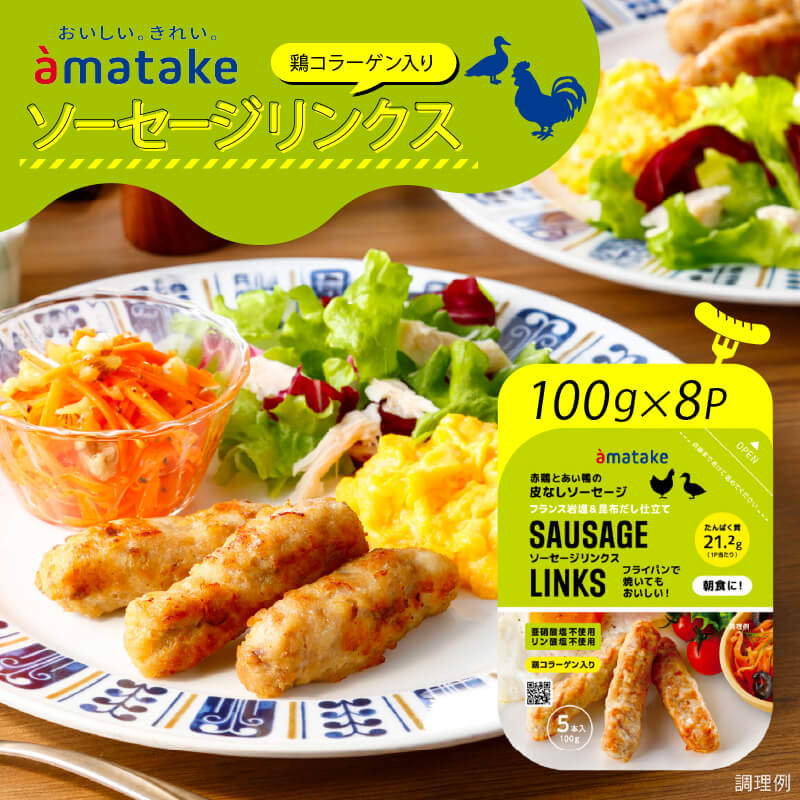 〈単品 or 定期便が選べる〉 ソーセージリンクス 5本入 ( 100g ) × 8p　プレーン 鶏肉 鴨 赤鶏 冷凍 岩手県 大船渡市