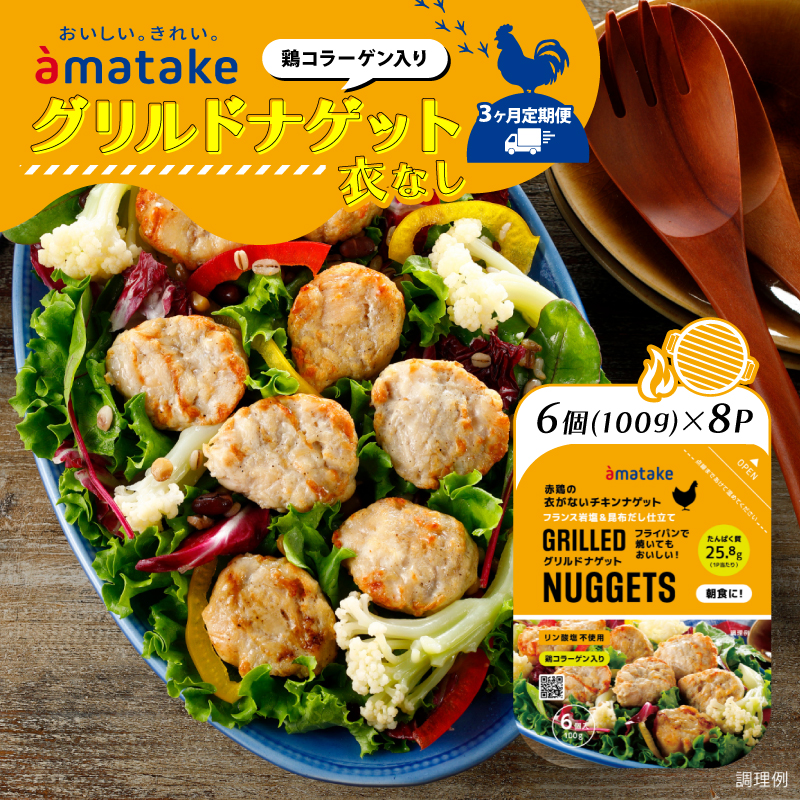 〈単品 or 定期便が選べる〉 グリルドナゲット 6個入 ( 100g ) × 8p　チキン おかず お弁当 鶏肉 赤鶏 冷凍 岩手県 大船渡市