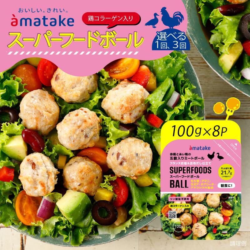 【単品/定期便】 選べる回数 1回 3回 スーパーフードボール 100g×8パック 冷凍 ミートボール 赤鶏肉 合鴨肉 鶏 鶏肉 鴨 鴨肉 たんぱく質 岩手県 三陸 大船渡市 岩手 大船渡