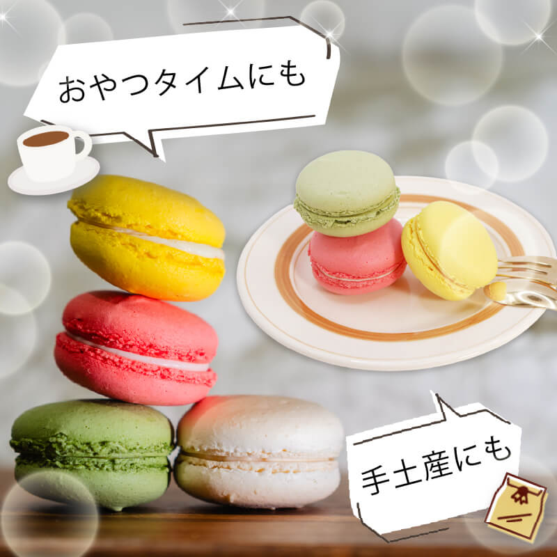 【10月～5月限定】 マカロン詰合せ 選べる 10個 20個 ( 抹茶 / バニラ / いちご / レモン / ショコラ ) 各2個 個包装 スイーツ デザート 洋菓子 焼き菓子 贈答 箱入り 大船渡
