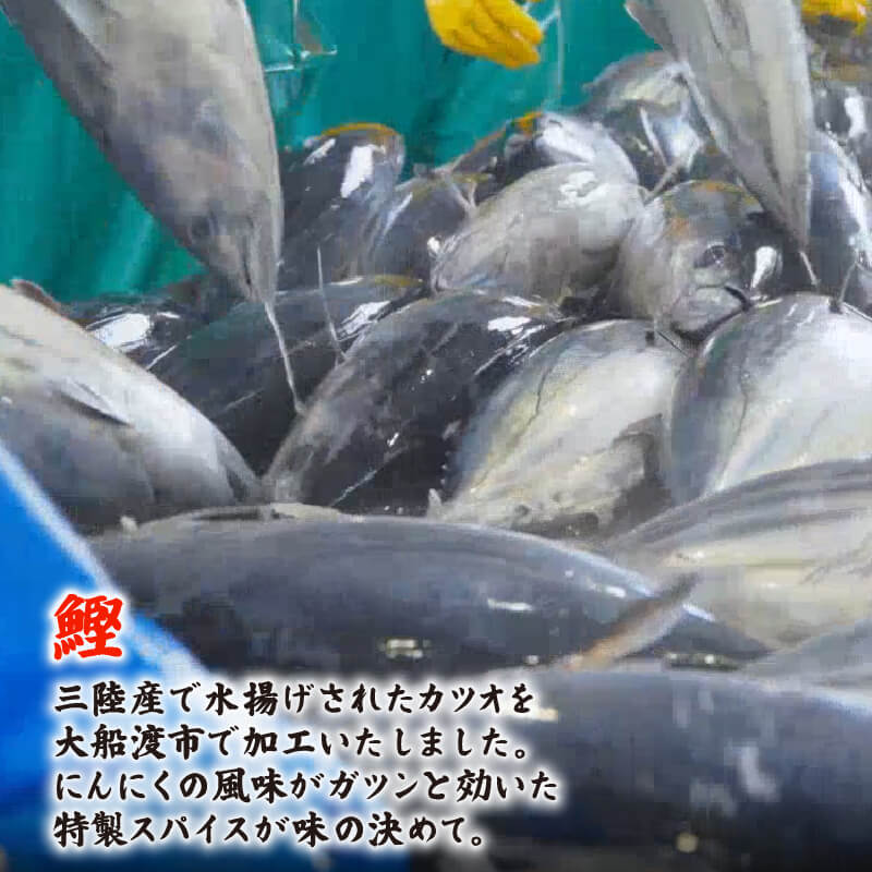 鰹スタミナフレーク (150g×7パック) 海鮮 魚貝類 魚介類 贈答 ギフト 小分け 鰹 カツオ かつお 手軽 簡単 季節 冷凍 にんにく ニンニク 惣菜 加工品 夜ご飯 朝ご飯 岩手 大船渡