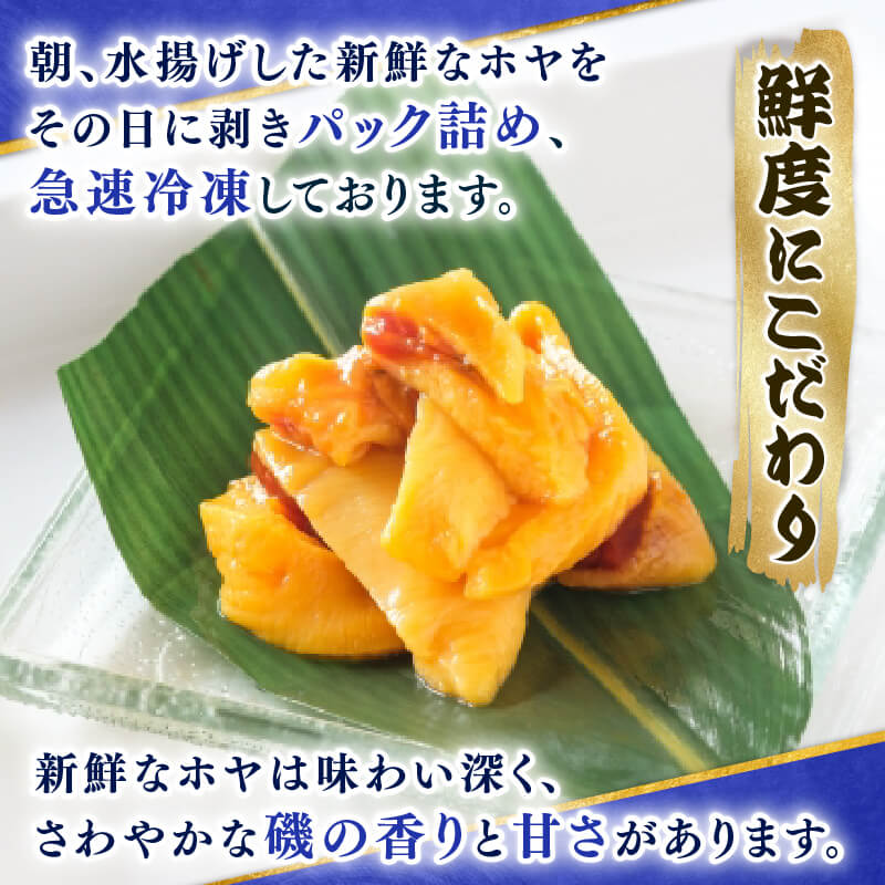 選べる ロケットほや 800g～1.6kg (1本200g) ほや お刺身 海鮮 魚貝類 魚介類 冷凍 お酒のあて おつまみ 晩酌 珍味 Hoya おさしみ 串焼き フライ 魚介 父の日 大船渡 三陸 岩手県