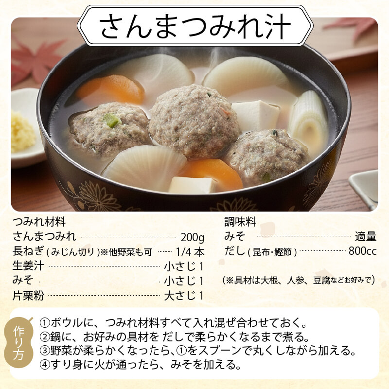 さんまつみれ 1kg 2kg サンマ 冷凍 秋刀魚 100％ さんま 簡単調理 味噌汁 健康 フライ おかず おつまみ 晩酌 米 丼 海産物 海鮮 魚介 魚介類 テレビ TV 放送 ニュース 番組 大船渡