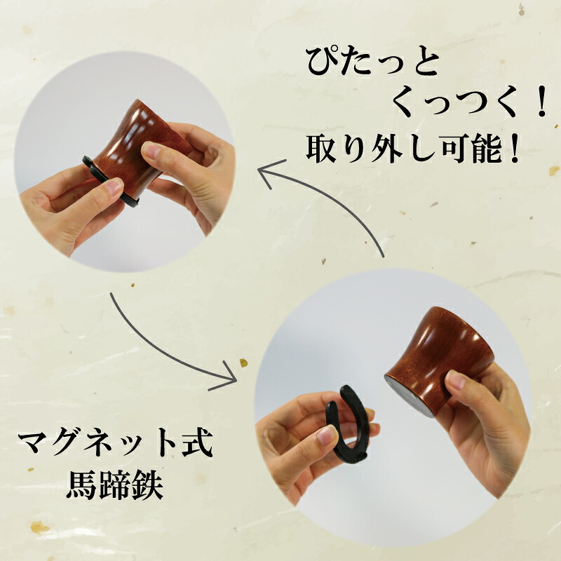 福おちょこ 緋桂 ひがつら 馬蹄鉄 南部鉄器 岩手 三陸 大船渡
