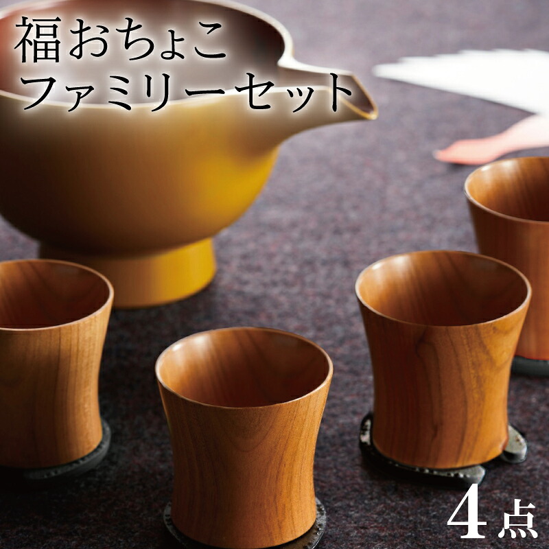 福おちょこ 山桜ファミリーセット 馬蹄鉄 南部鉄器 岩手 三陸 大船渡