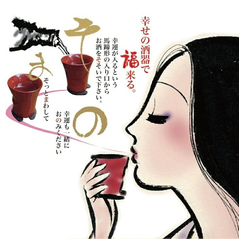 福おちょこ 山桜ファミリーセット 馬蹄鉄 南部鉄器 岩手 三陸 大船渡