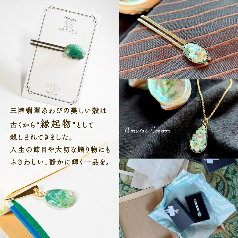 アワビ 貝殻 ペンダント 1個 アクセサリー 殻 大船渡産 鮑 父の日 母の日 卒業式 贈答 ギフト プレゼント 贈答品 贈答品 贈り物 プレゼント 用 三陸 大船渡 大船渡市 岩手県 東北