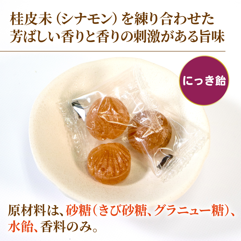 にっき飴 7袋 あめ にっき ニッキ 菓子 お菓子 かし 飴 懐かしい テレビ 被災 震災 支援 応援 復興 プレゼント 大船渡 大船渡市 三陸 岩手県