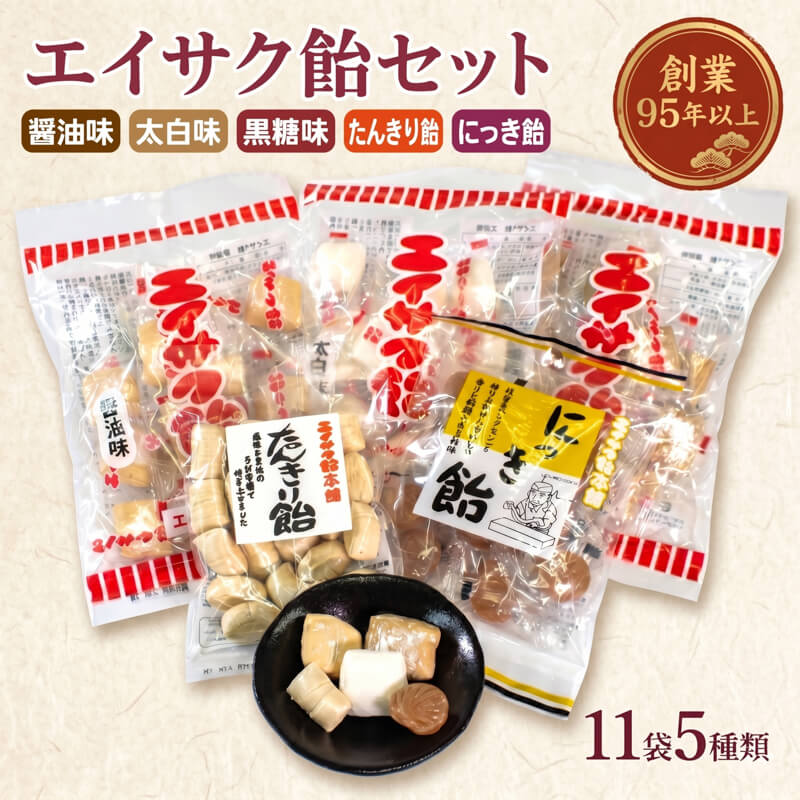 チダエー飴セット11袋 ( 5種類 ) 福袋 アメ 飴玉 あめ 菓子 お菓子 かし 飴 懐かしい 老舗 被災 支援 応援 復興 あめ 贈答 ギフト 大船渡 大船渡市 三陸 岩手県