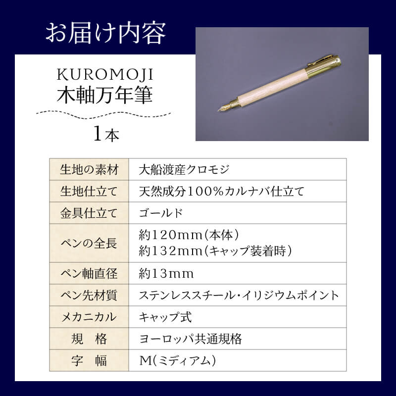 -KUROMOJI- 木軸万年筆 万年筆 クロモジ 木 自然 安らぎ 癒やし 香 筆記用具 テレビ TV 放送 ニュース 番組 大船渡 大船渡市 三陸 岩手県