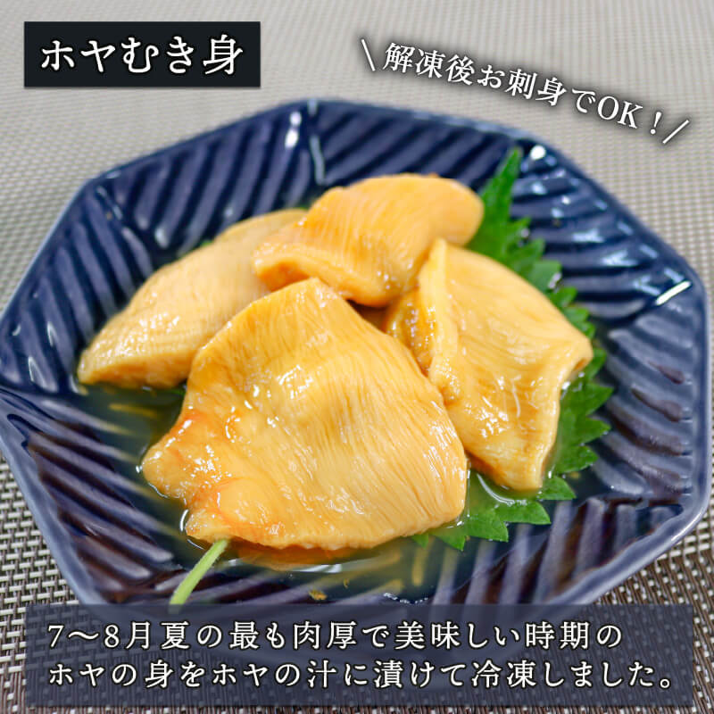 ホヤむき身 160g×6個 冷凍 ほや 珍味 肉厚 むき身 刺身 おさしみ ホヤ 海鞘 おつまみ 晩酌 お酒のお供 道の駅さんりく 三陸 岩手県 大船渡市