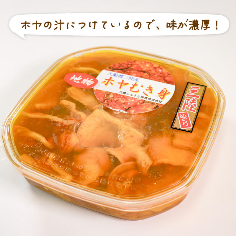 ホヤむき身 160g×6個 冷凍 ほや 珍味 肉厚 むき身 刺身 おさしみ ホヤ 海鞘 おつまみ 晩酌 お酒のお供 道の駅さんりく 三陸 岩手県 大船渡市