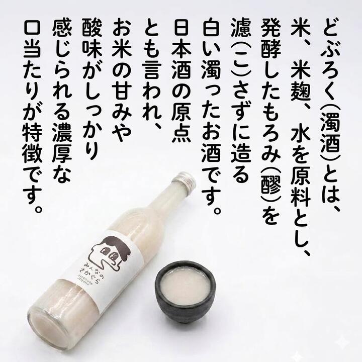 どぶろく 選べる［つぶつぶ］［とろとろ] 500ml お酒 ぎんおとめ 米 おさけ 醸造酒 コメ 地元素材 甘口 父の日 母の日 単調日 記念 お祝い 祝い 酒 サケ 岩手県 三陸 大船渡市 いわて ギフト 大船渡 岩手県