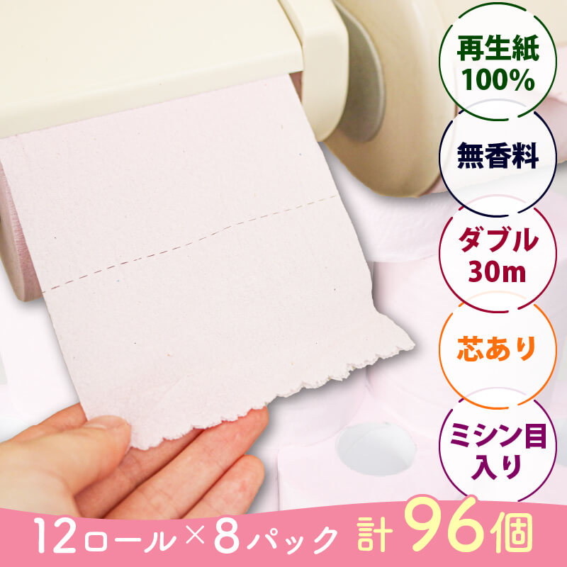 トイレットペーパー [ダブル] 96ロール ( 12ロール × 8パック ) 再生紙100％ 無香料 リサイクル SDGs 災害 防災 備蓄 生活用品 日用品 紙 大船渡 大船渡市 三陸 岩手県
