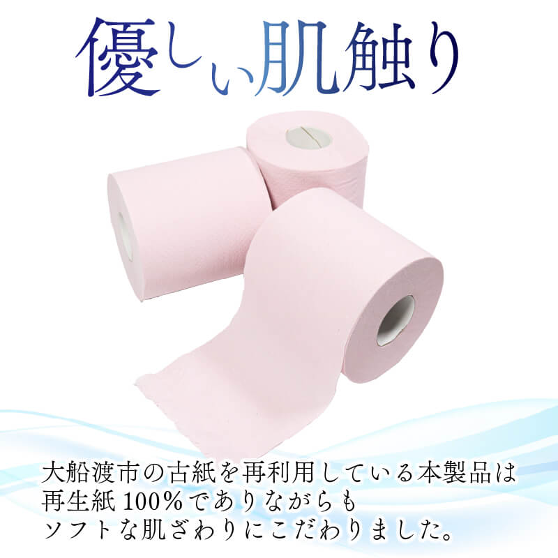 トイレットペーパー [ダブル] 96ロール ( 12ロール × 8パック ) 再生紙100％ 無香料 リサイクル SDGs 災害 防災 備蓄 生活用品 日用品 紙 大船渡 大船渡市 三陸 岩手県