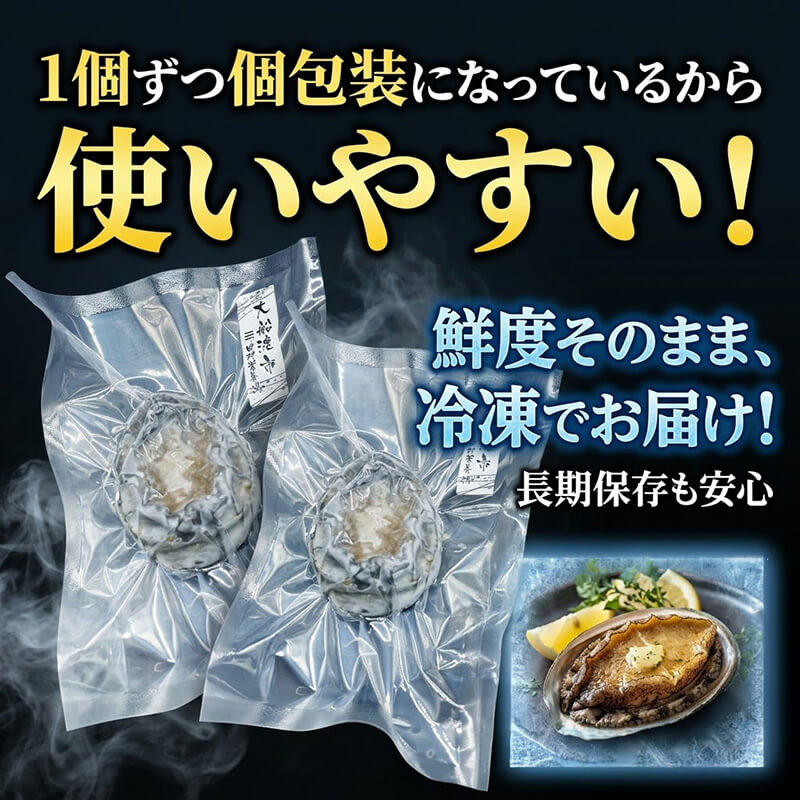【選べる個数】 冷凍 蝦夷あわび 2個 3個 5個 岩手県産 アワビ 鮑 awabi ステーキ バターソテー 正月 お正月 おせち 刺し身 刺身 バーベキュー BBQ 大船渡 岩手 三陸