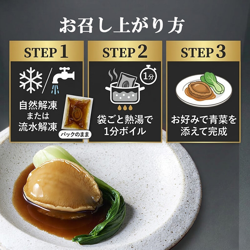吉品干鮑の姿煮 1個入り×2箱セット 冷凍 岩手県産 あわび アワビ 鮑 awabi 蝦夷 蝦夷アワビ 正月 お正月 おせち 刺し身 刺身 ごはん 夕飯 岩手 大船渡