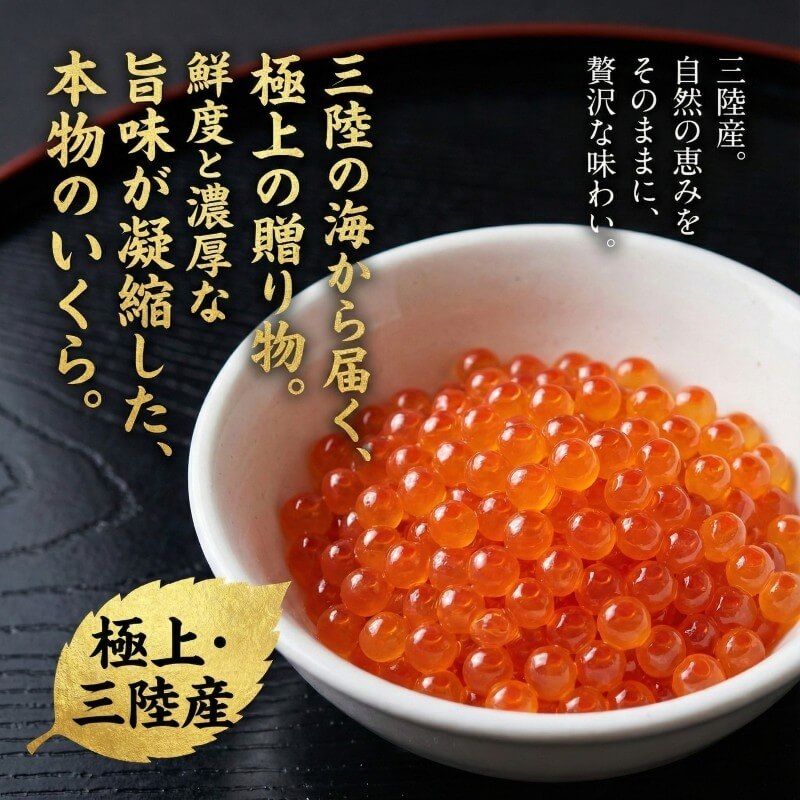 選べる容量 味付け いくら 90g / 180g いくら イクラ 鮭 魚卵 ごはん 夕飯 冷凍 小分け おかず おつまみ 晩酌 米 丼 海産物 海鮮 魚介 魚介類 たまご 醤油 加工品 大船渡 三陸